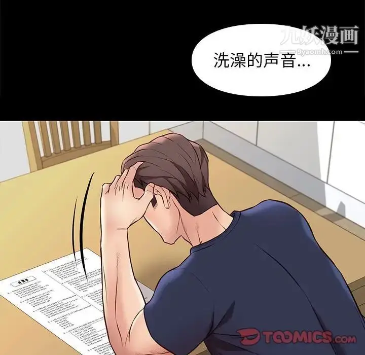 漫画《邂逅》第34话第87张图