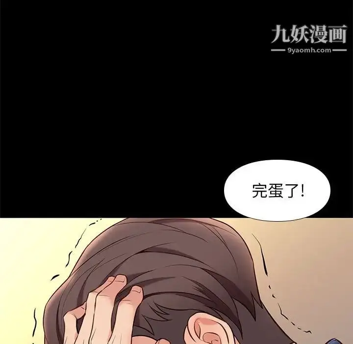 漫画《邂逅》第34话第89张图