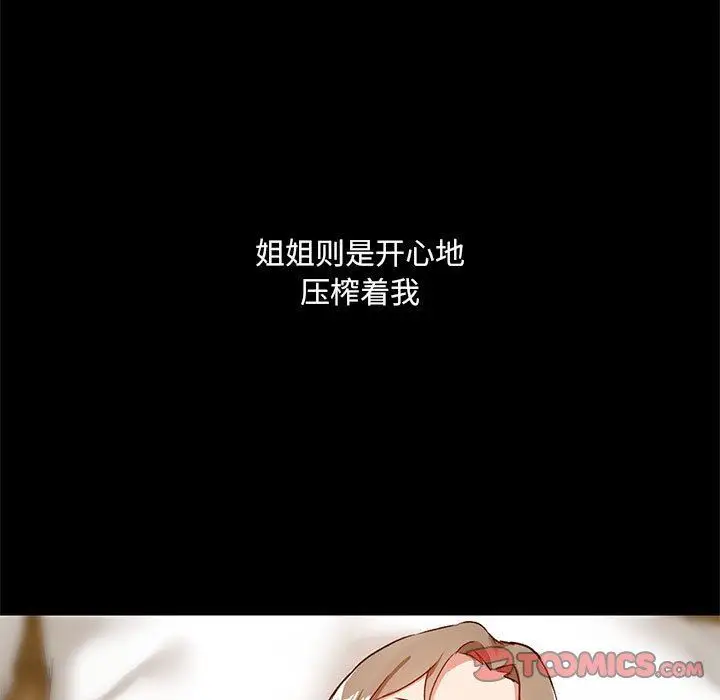 漫画《爱玩游戏的女人们》第24话第108张图