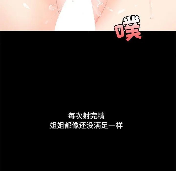 漫画《爱玩游戏的女人们》第24话第110张图