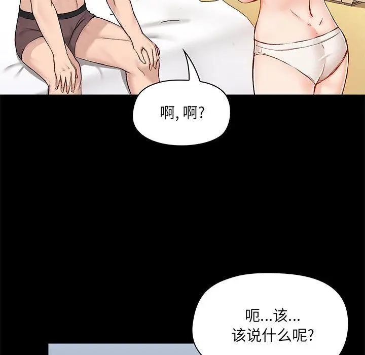 漫画《爱玩游戏的女人们》第10话第18张图
