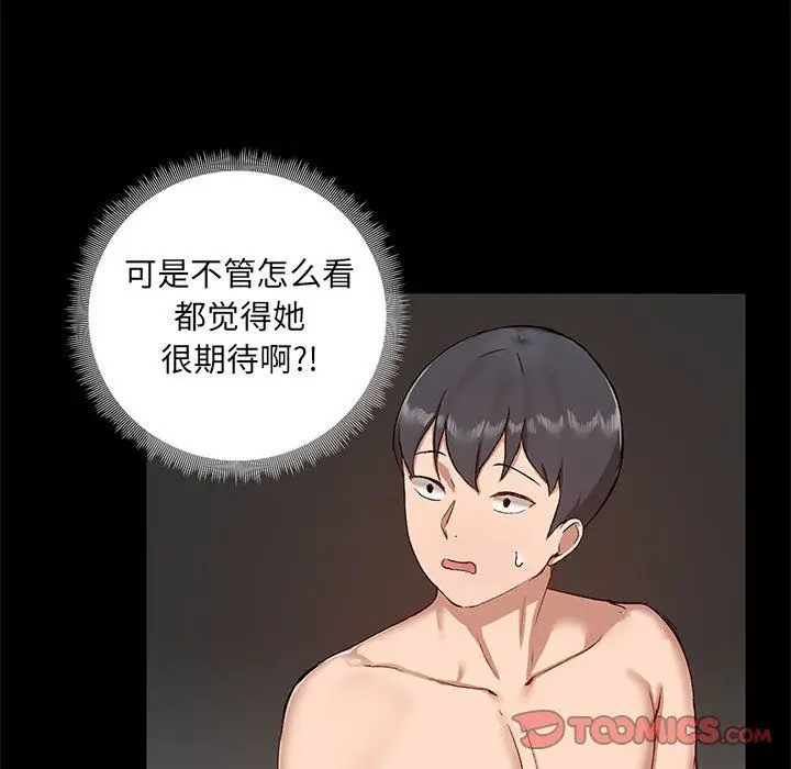 漫画《爱玩游戏的女人们》第10话第27张图