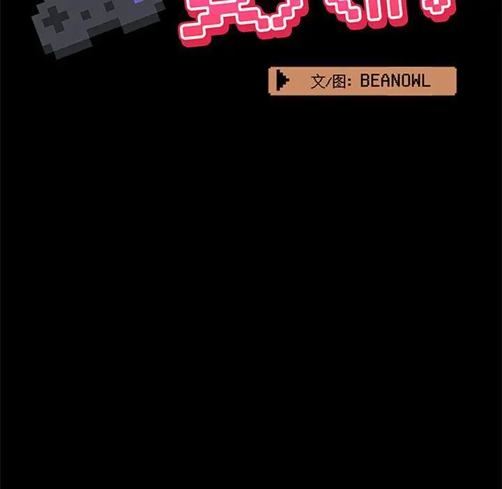 漫画《爱玩游戏的女人们》第10话第45张图