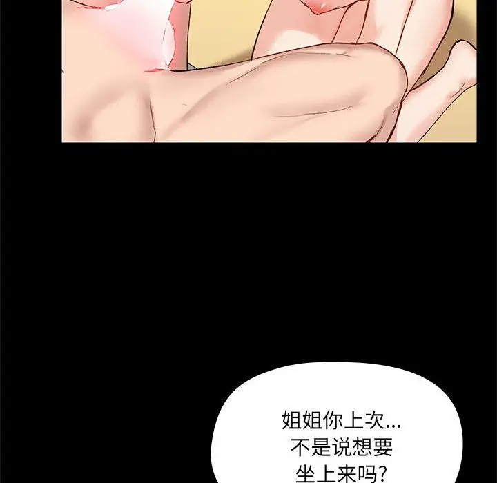 漫画《爱玩游戏的女人们》第10话第49张图