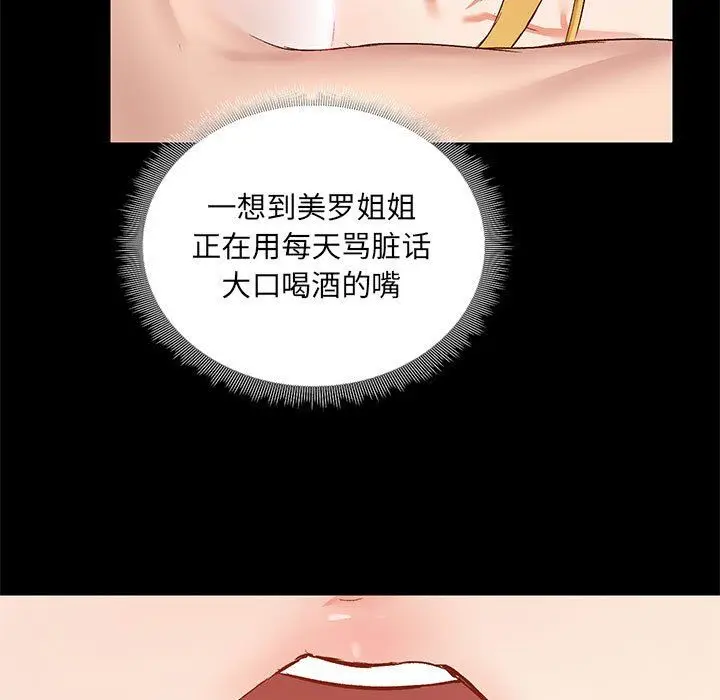 漫画《爱玩游戏的女人们》第10话第92张图