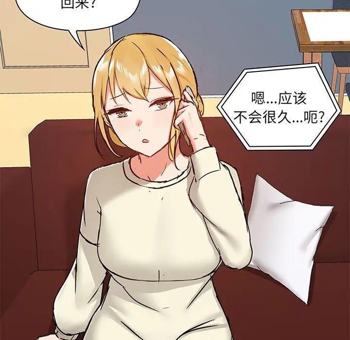 漫画《爱玩游戏的女人们》第31话第75张图
