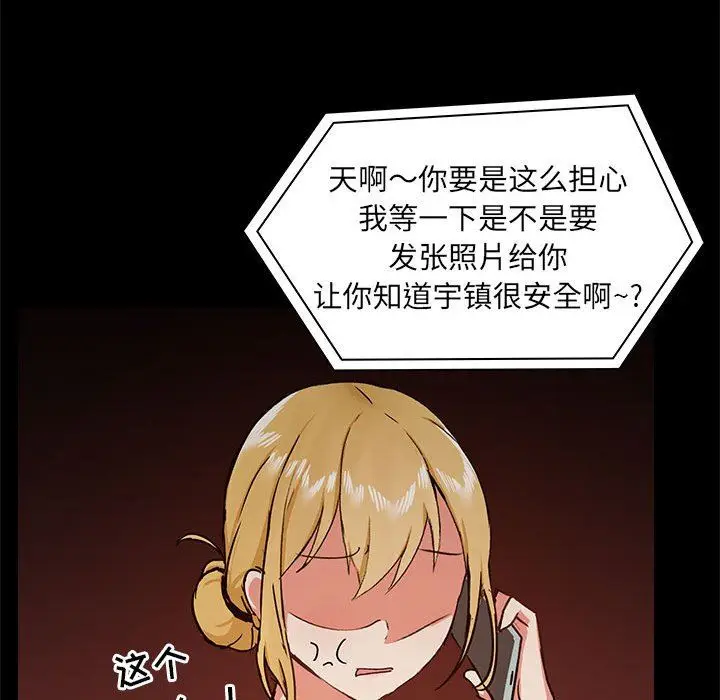 漫画《爱玩游戏的女人们》第31话第86张图