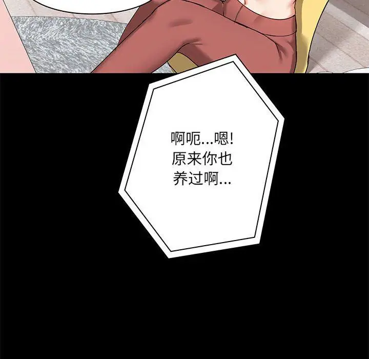 漫画《爱玩游戏的女人们》第17话第110张图
