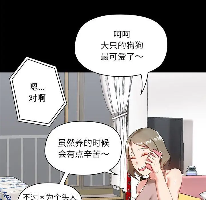 漫画《爱玩游戏的女人们》第17话第111张图