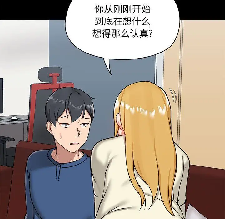 漫画《爱玩游戏的女人们》第17话第47张图