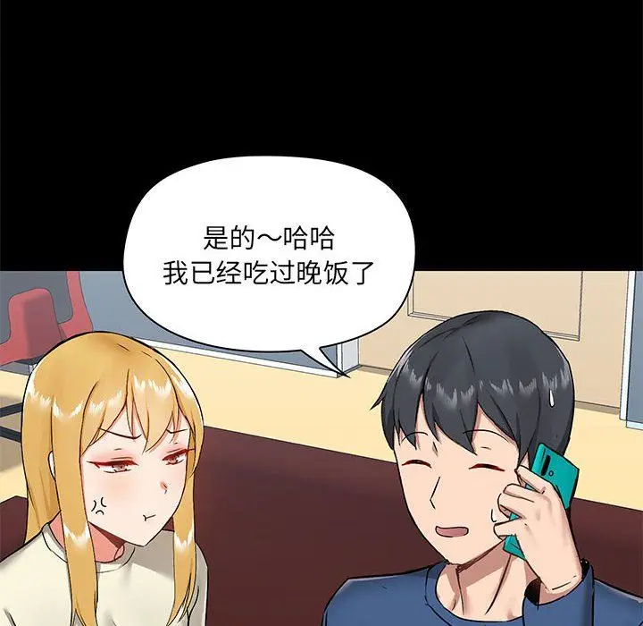 漫画《爱玩游戏的女人们》第17话第87张图