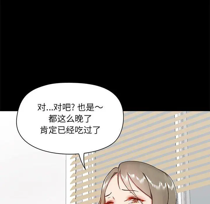漫画《爱玩游戏的女人们》第17话第89张图