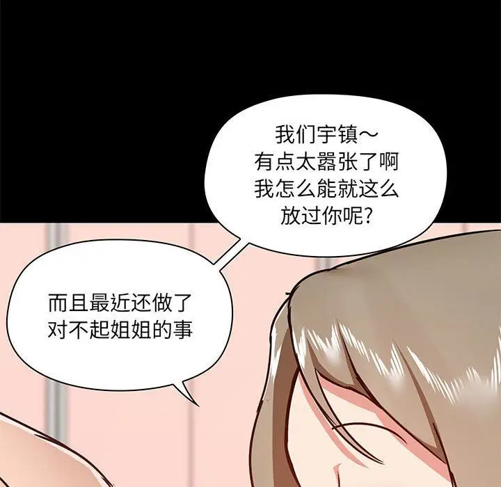 漫画《爱玩游戏的女人们》第34话第17张图