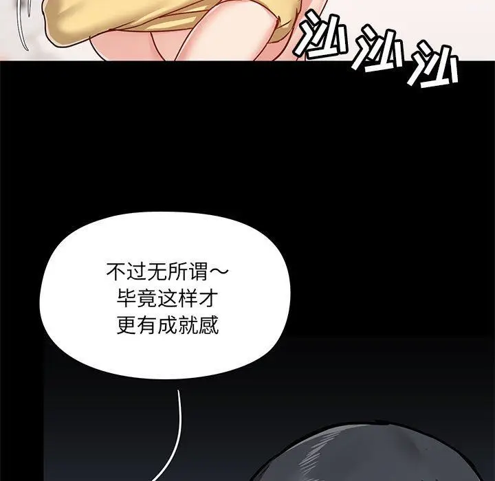 漫画《爱玩游戏的女人们》第34话第54张图