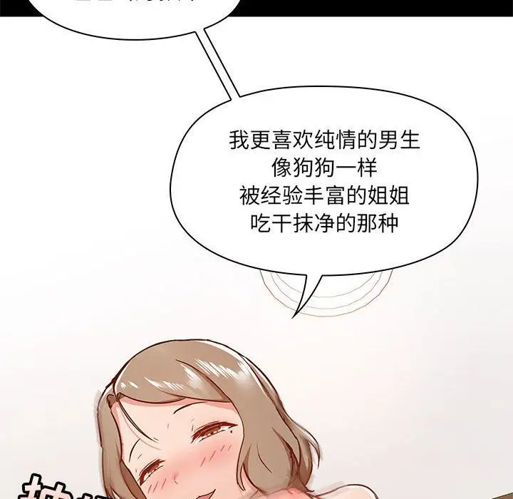 漫画《爱玩游戏的女人们》第34话第76张图