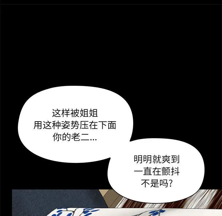 漫画《爱玩游戏的女人们》第34话第85张图