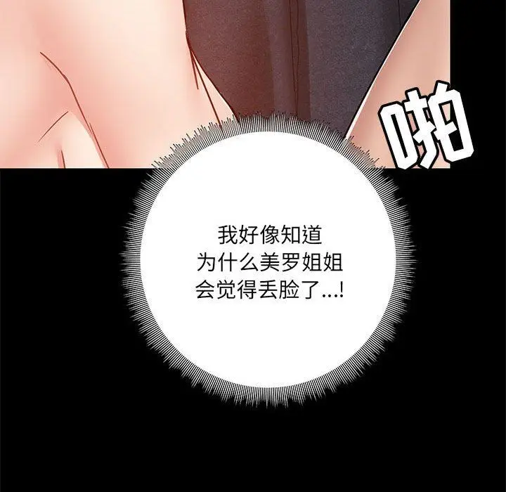 漫画《爱玩游戏的女人们》第34话第95张图