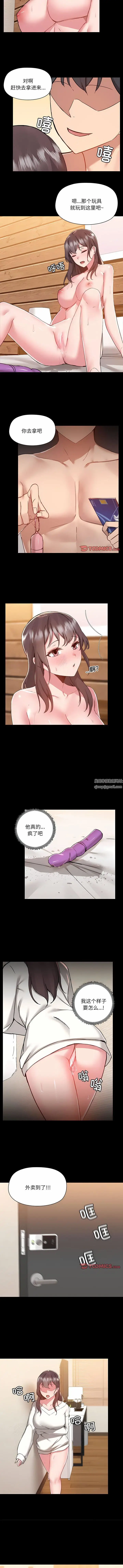 漫画《爱玩游戏的女人们》第60话第3张图