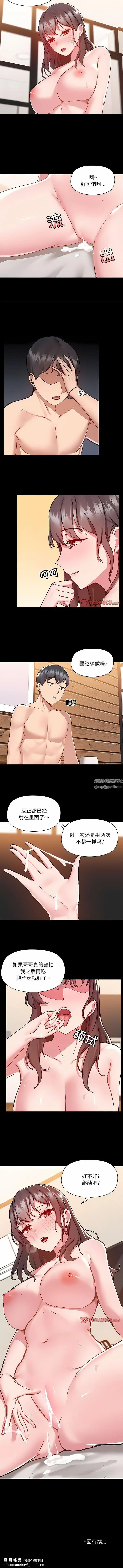 漫画《爱玩游戏的女人们》第60话第8张图