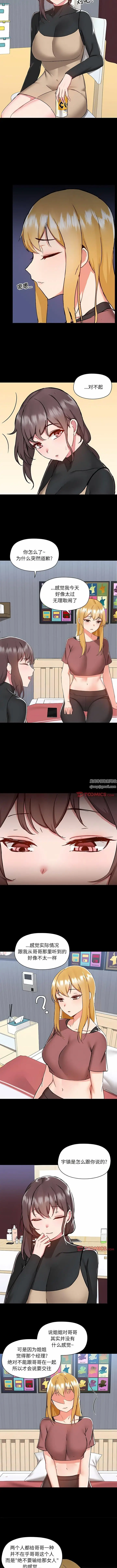 漫画《爱玩游戏的女人们》第54话第2张图
