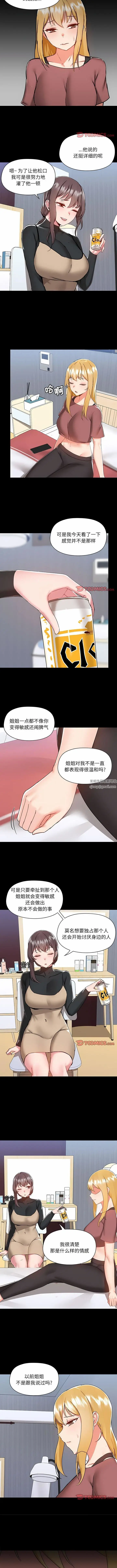 漫画《爱玩游戏的女人们》第54话第3张图