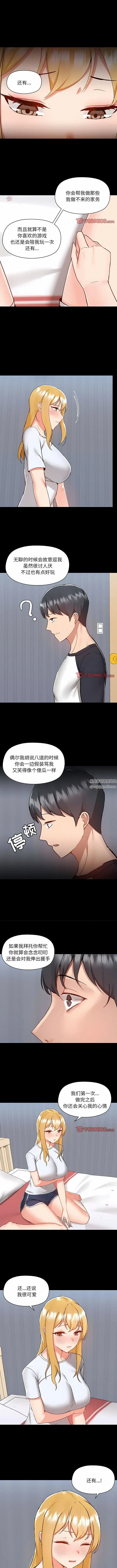 漫画《爱玩游戏的女人们》第54话第7张图