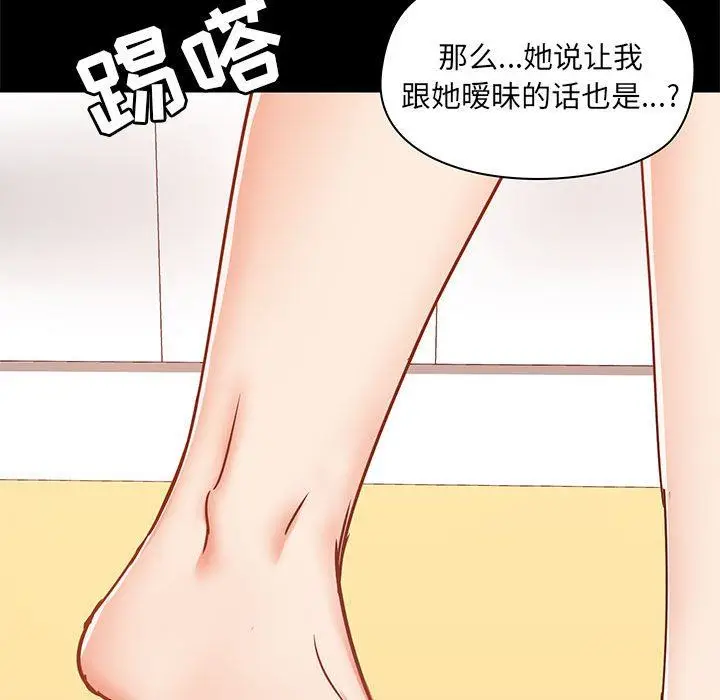 漫画《爱玩游戏的女人们》第27话第111张图