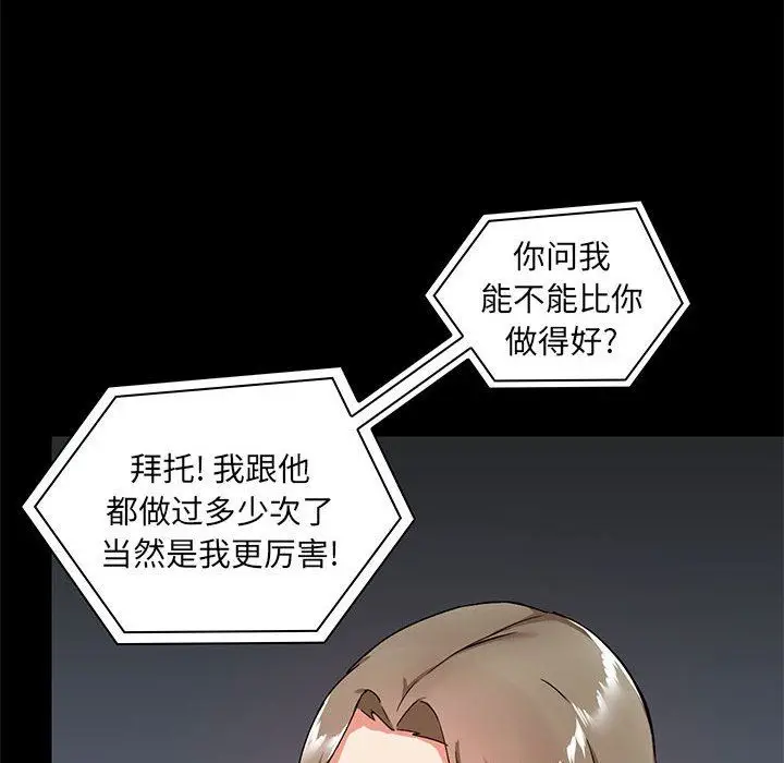漫画《爱玩游戏的女人们》第27话第39张图