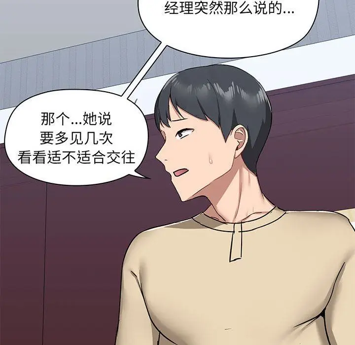 漫画《爱玩游戏的女人们》第27话第75张图