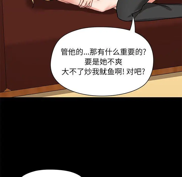 漫画《爱玩游戏的女人们》第18话第111张图