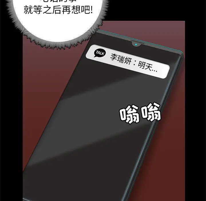 漫画《爱玩游戏的女人们》第18话第144张图