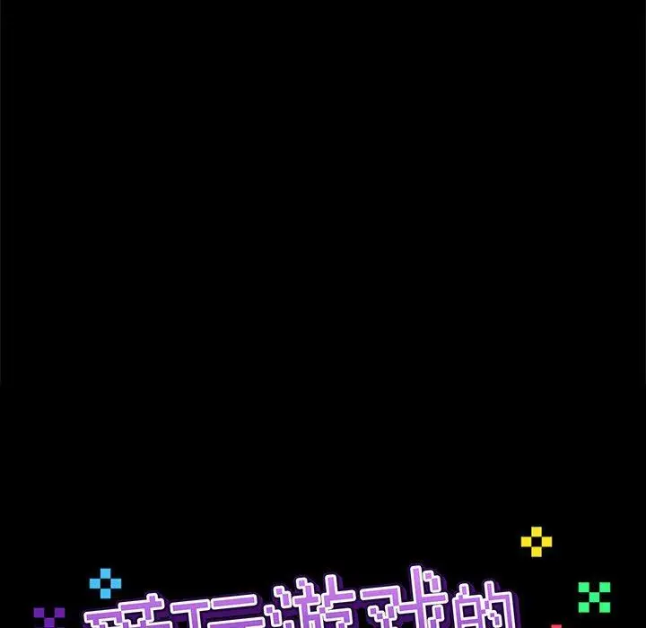 漫画《爱玩游戏的女人们》第18话第62张图