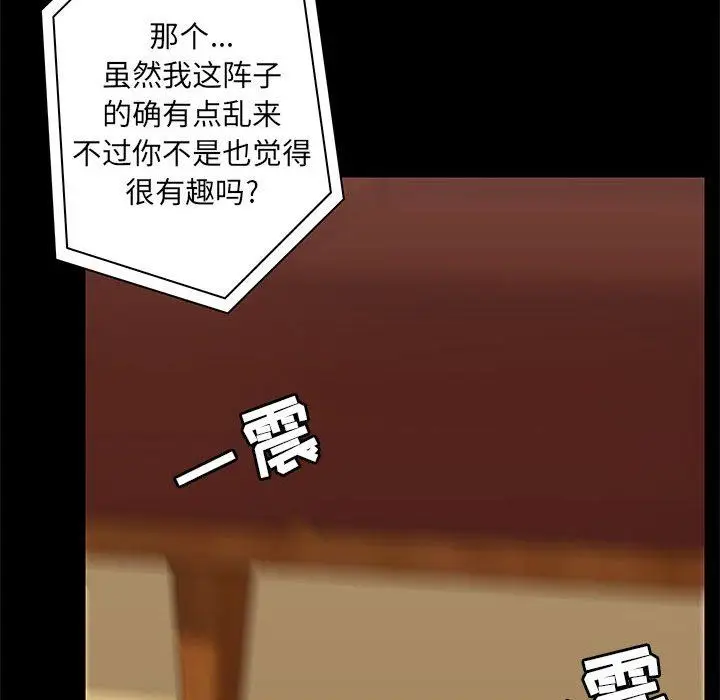 漫画《爱玩游戏的女人们》第18话第66张图
