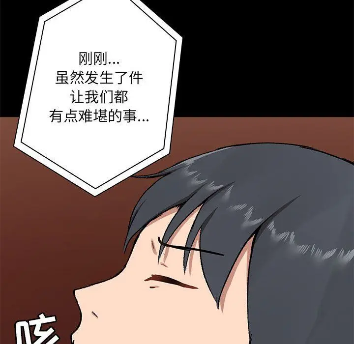 漫画《爱玩游戏的女人们》第18话第69张图
