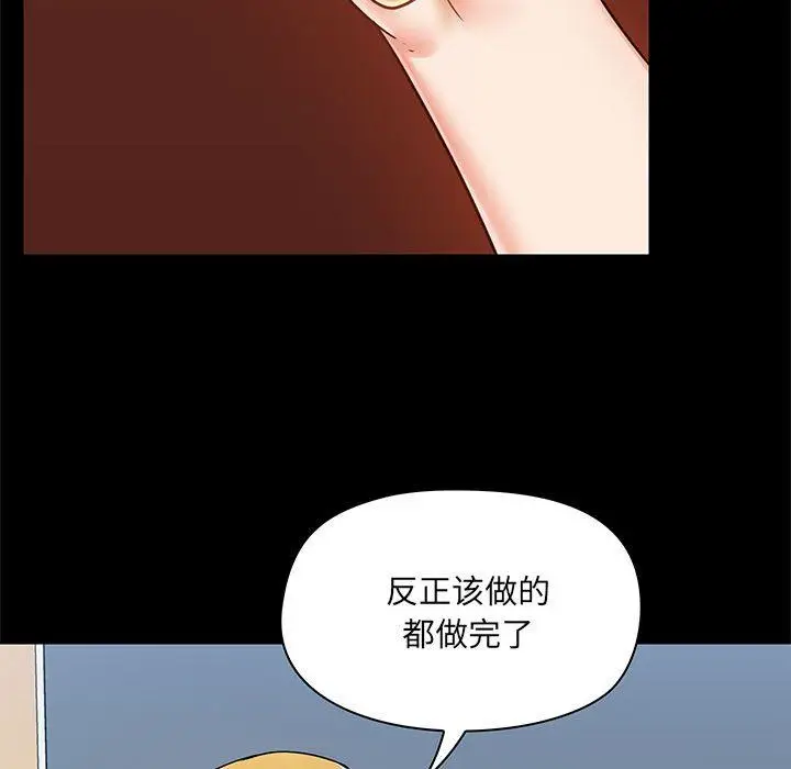 漫画《爱玩游戏的女人们》第18话第87张图