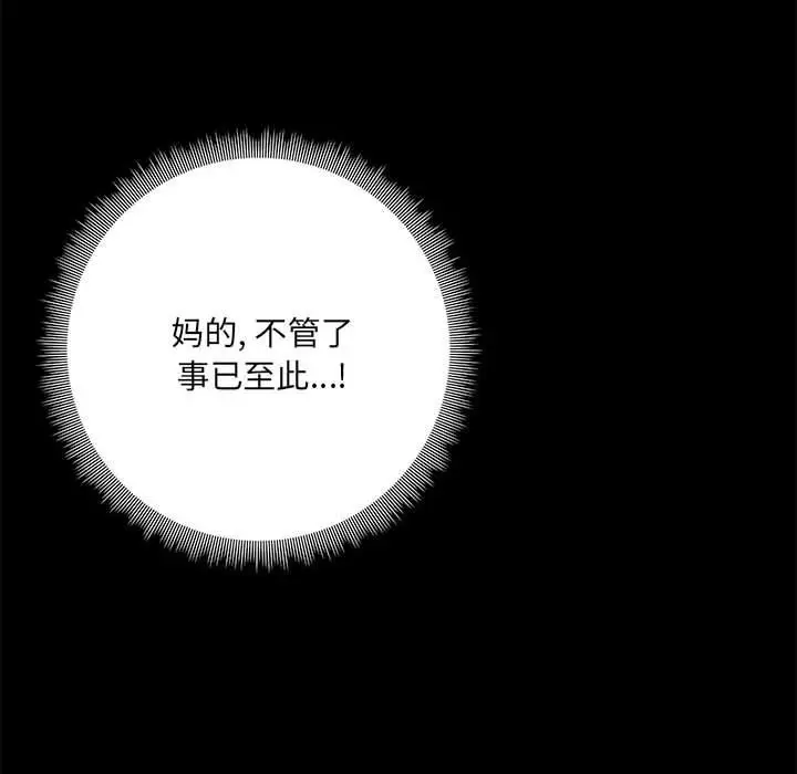 漫画《爱玩游戏的女人们》第18话第98张图