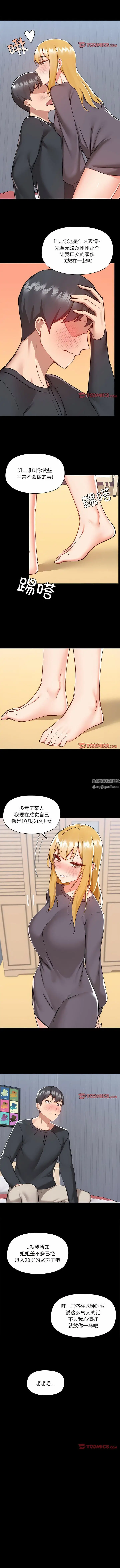 漫画《爱玩游戏的女人们》第58话第2张图