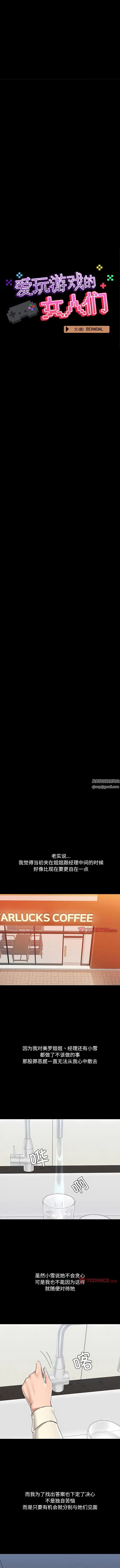 漫画《爱玩游戏的女人们》第58话第3张图