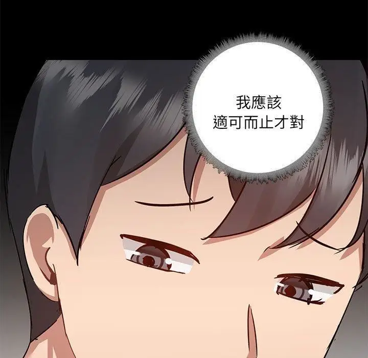 漫画《爱玩游戏的女人们》第57话第102张图