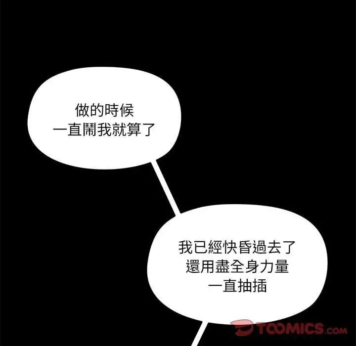 漫画《爱玩游戏的女人们》第57话第92张图