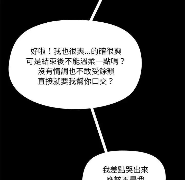 漫画《爱玩游戏的女人们》第57话第93张图