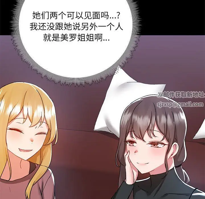 漫画《爱玩游戏的女人们》第51话第31张图