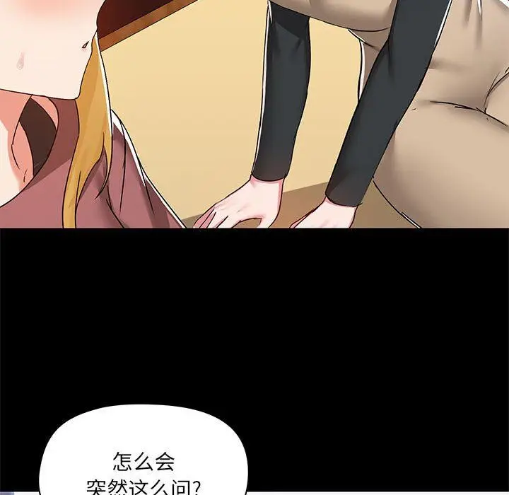 漫画《爱玩游戏的女人们》第51话第73张图