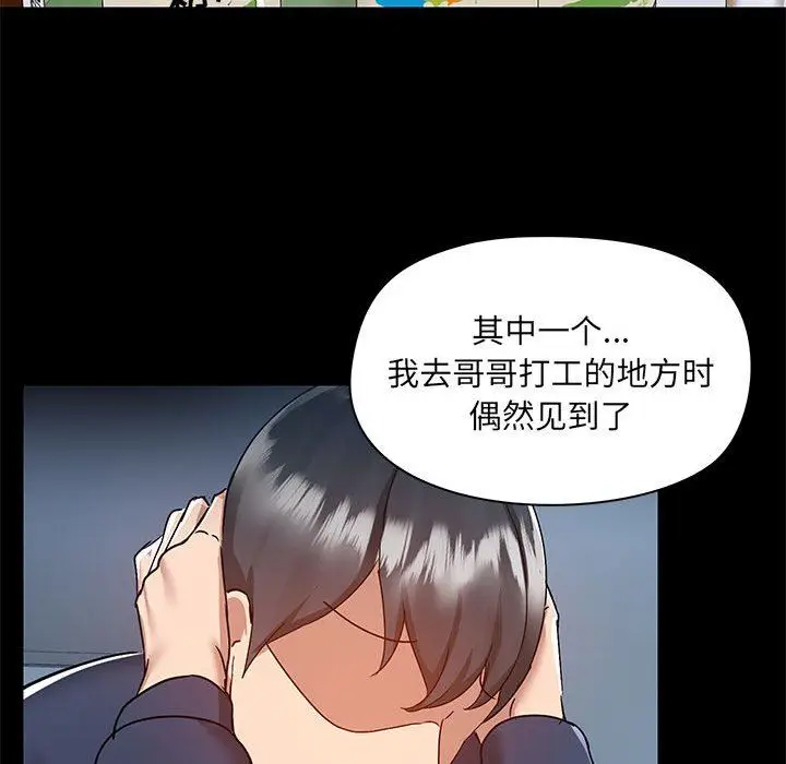 漫画《爱玩游戏的女人们》第51话第75张图