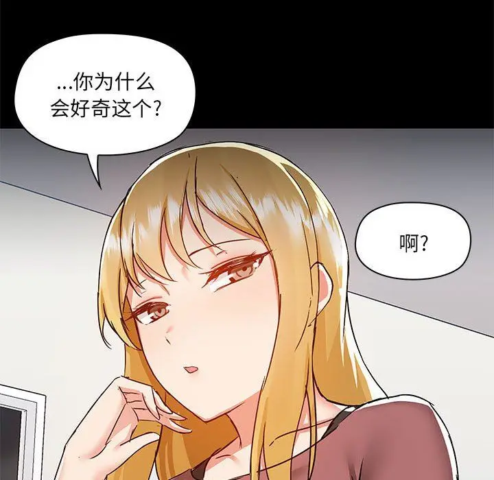 漫画《爱玩游戏的女人们》第51话第80张图