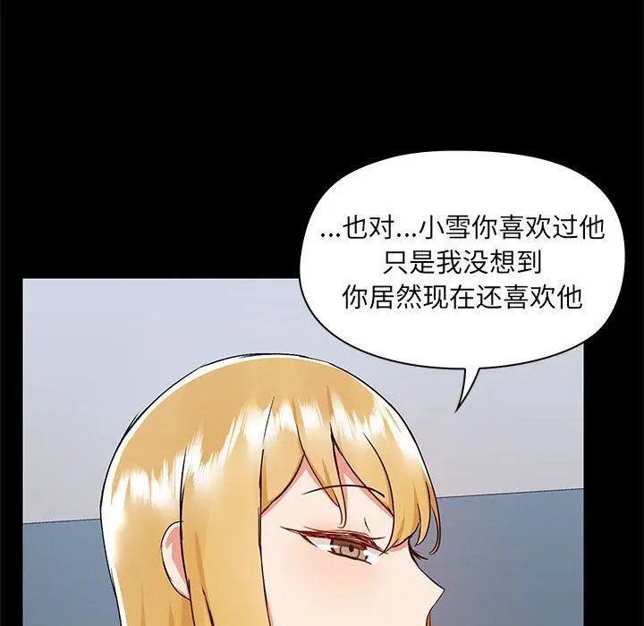 漫画《爱玩游戏的女人们》第51话第85张图