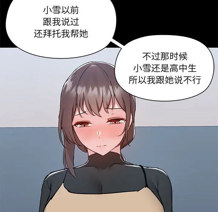 漫画《爱玩游戏的女人们》第51话第90张图