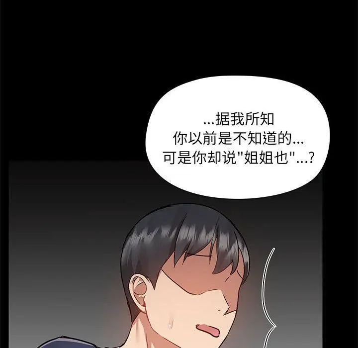 漫画《爱玩游戏的女人们》第51话第93张图