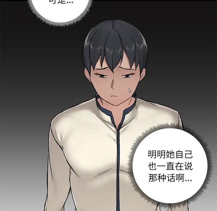 漫画《爱玩游戏的女人们》第13话第121张图