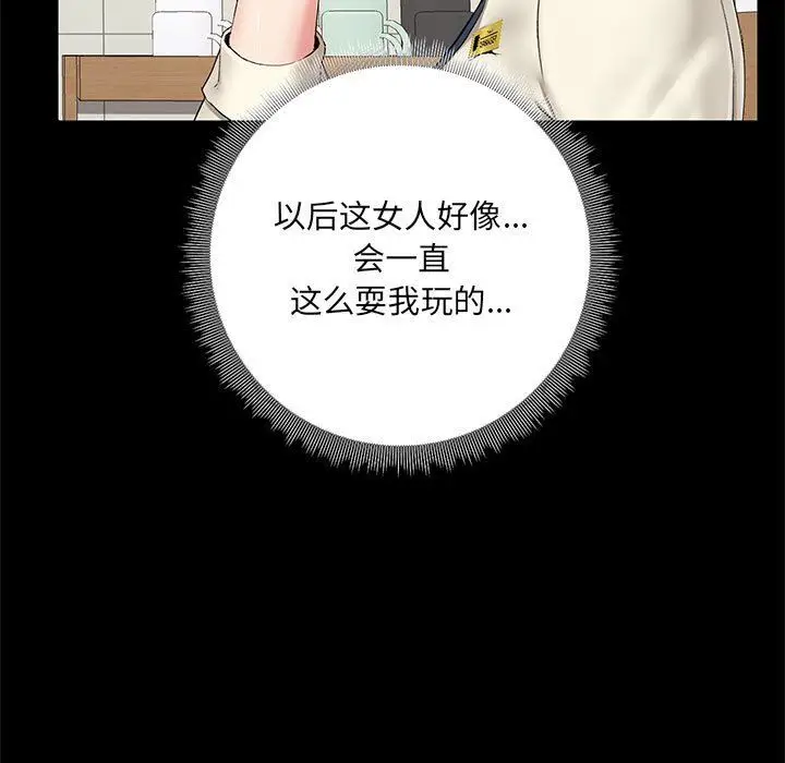 漫画《爱玩游戏的女人们》第13话第21张图